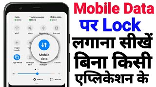 Data Lock Kaise Kare || How to lock mobile internet