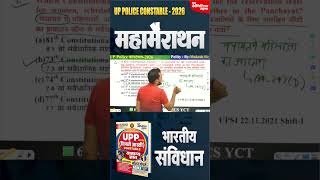 पंचायत राज व्यवस्था से जुड़े महत्वपूर्ण प्रश्न  UP Exams 2026 PART 2
