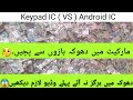 Keypad IC VS Android IC | Dhoky or Nuksan sa bachain
