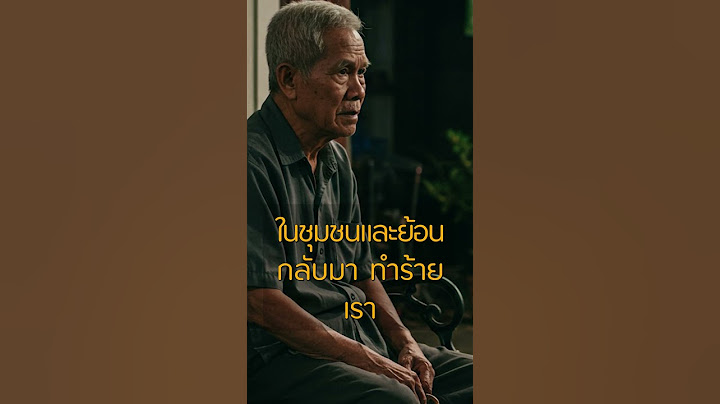 3 สิ่งที่ “ไม่ควรเปิดเผย” กับเพื่อนบ้านแม้เขาจะดูเป็นมิตร... เก็บเงียบไว้ดีกว่า #บทเรียนชีวิต