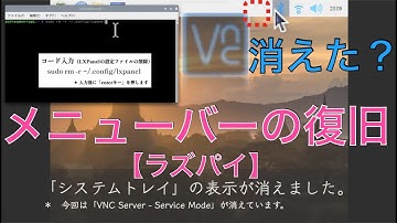 【ラズパイで困った…】パネルの初期化・復旧。タスクバーが表示されない… - LXPanel：Raspberry Pi