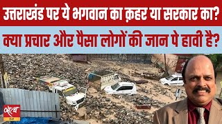 Nature’s Fury or Neglect? Unraveling the Uttarakhand Crisis