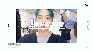[#인투잇_탐구생활] episode_23 : 인호&인표, 겟잇뷰티콘을 가다!