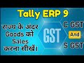 Sales voucher with CGST and SGST use Tally erp 9 in hindi।@computerlearntoday