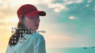 聒噪的王海颖孙圳翰《月亮翻过小山坡》旋律优美，歌声深情动听 #月亮翻过小山坡 #王海颖 #热门音乐🔥