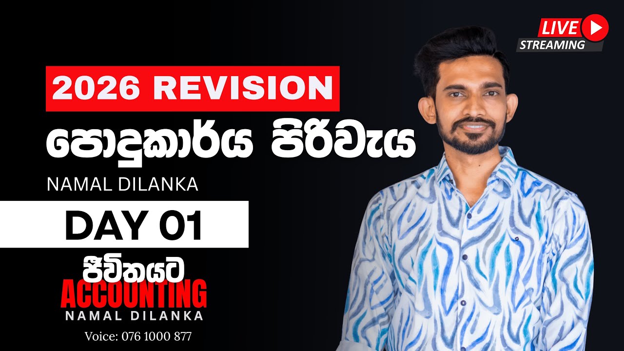 2026 Online REVISION පොදුකාර්ය පිරිවැය Day 01 | Namal Dilanka
