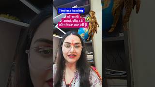 #26 May #maa #tarot #jaimaakali #astrology #guidance #tarotreading #mahakal #777