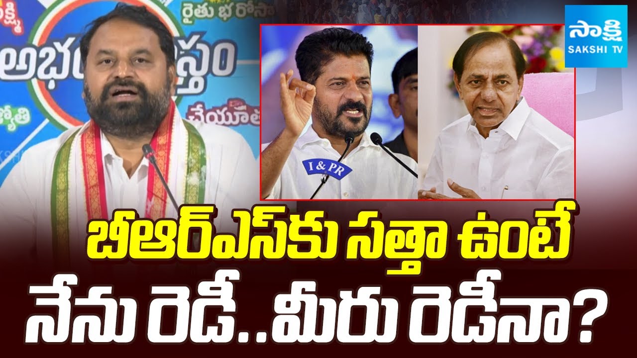 MLC Addanki Dayakar Open Challenge to BRS Leaders | KCR Vs CM Revanth Reddy | @sakshitv