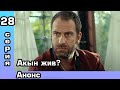 Дочь посла 28 серия – анонс.