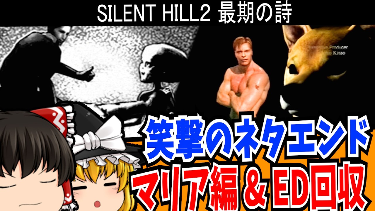 【レトロゲーム】サイレントヒル2 最期の詩 マリア編 PlayStation2 【ゆっくり実況】【ホラーゲーム】