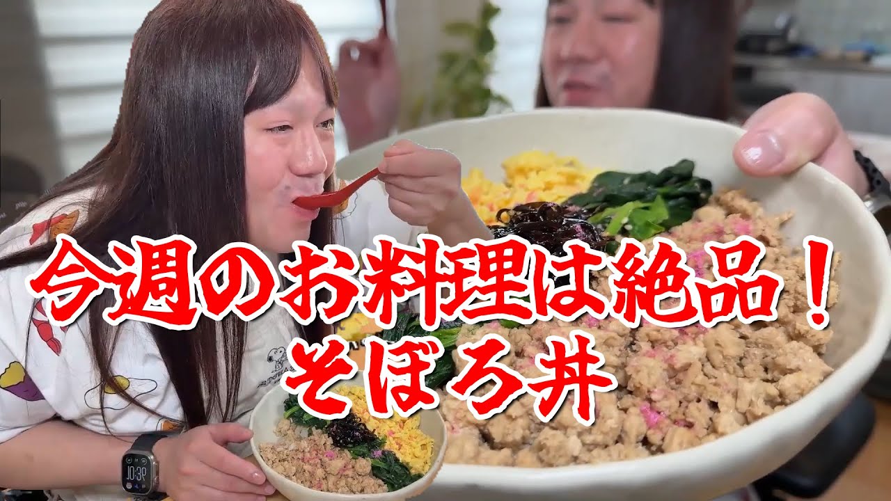 【今週のお料理は絶品！そぼろ丼】2025年03月24日