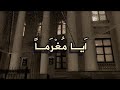 ايـا مغرما سوداني بدون موسيقى معدل عالصوت  mp3