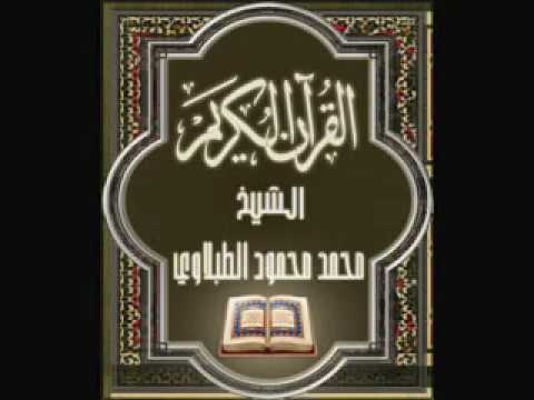 28 سورة القصص الشيخ محمد محمود الطبلاوي