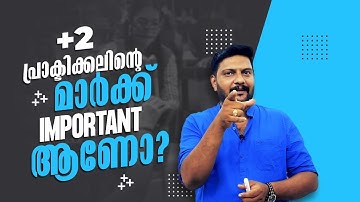 Plus Two | Practical | പ്രാക്ടിക്കലിന്റെ മാർക്ക് Important ആണോ?🔥🔥🔥| Never Ever Give Up!🔥💯💪