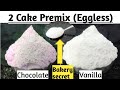 Cake Pemix | How to make Cake Premix at home|2 eggless cake premix केक प्रिमिक्स रेसिपी