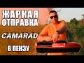 Закормочный кораблик CamaraD SpeeD v4 для Романа Владимировича из Пензы