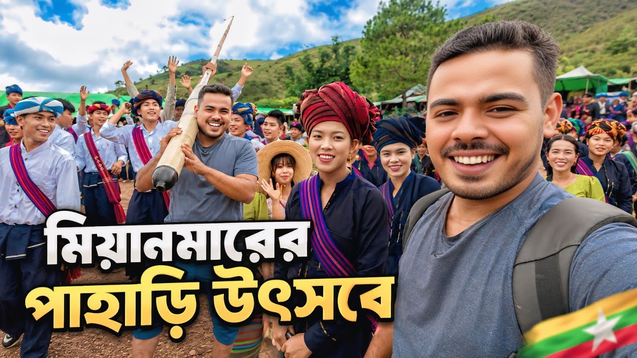 🇲🇲 বৃষ্টির জন্য আকাশে রকেট! মিয়ানমারের পাহাড়ি উৎসবে | Pa-O Rocket Festival Myanmar 