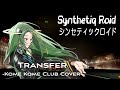 米米CLUB &ldquo;Transfer&rdquo; feat. Saki AI【Synthetiq Roid Cover Songs】
