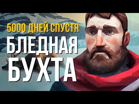 Видео: МЕДВЕЖЬЯ ЖИЛПЛОЩАДЬ 🐻 ► THE LONG DARK (НЕЗВАНЫЙ ГОСТЬ) # 22