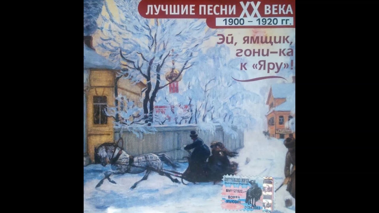 Russian Popular Songs (1900-1920)