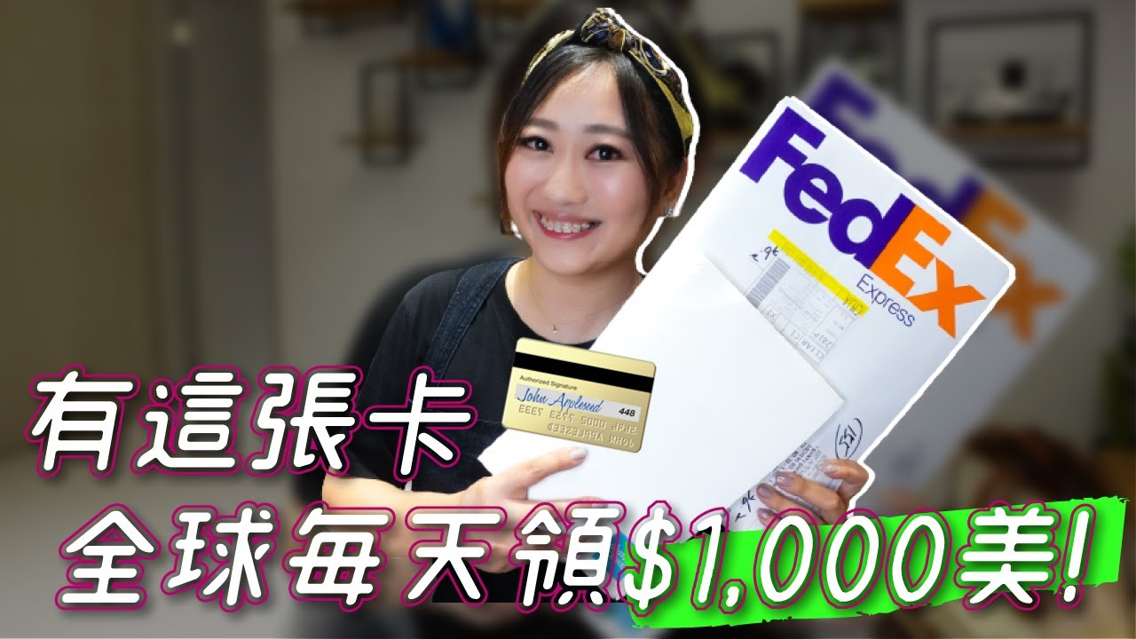 美股新手#8✅美股獲利怎提領？全球可提領免手續費！嘉信證券VISA Debit Card懶人包 賺的錢隨時都可以花～