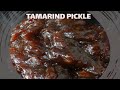 Homemade Tamarind Pickle Recipe || Sweet and Spicy Tamarind Pickle || Tamarind Pickle