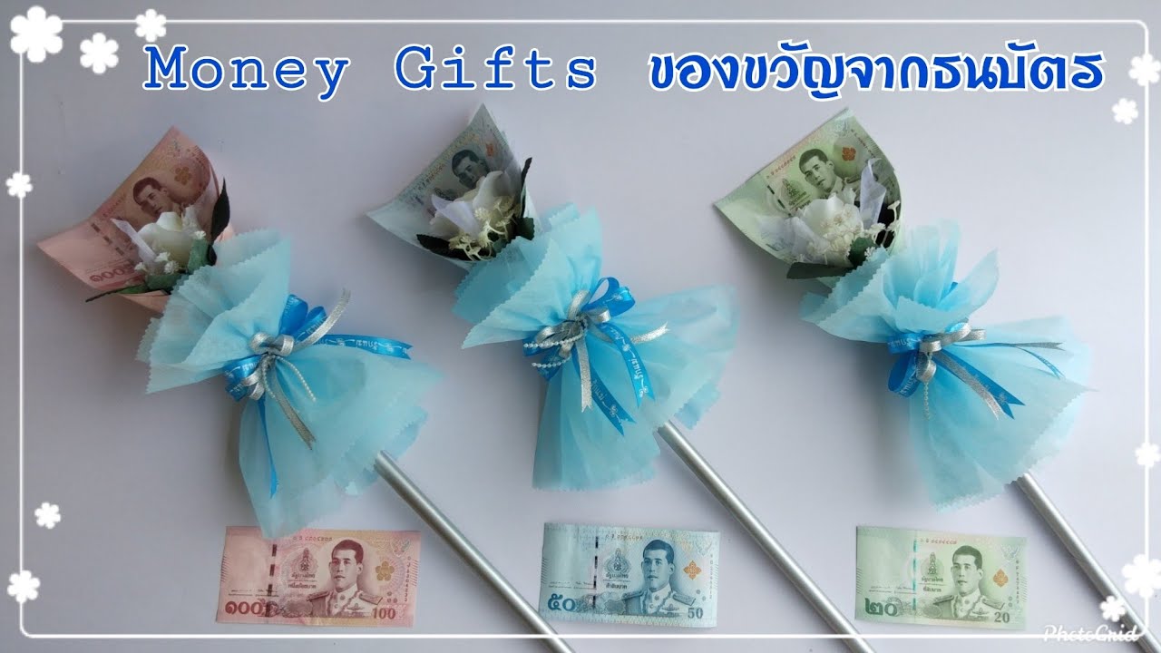 คฑาธนบัตรเก๋ๆ ของขวัญวันแม่ /Money gifts ideas