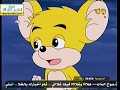 المحاربون الحلقة 23 القط والفأر كرتون أطفال Noreen Kids 