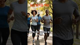 심근경색을 막는 5가지 습관 #건강정보 #지식 #리프팅효과