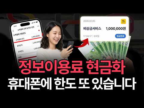 [정보이용료현금화] 소액결제 한도 소진됐을 때 실제로 쓸 수 있는 구조입니다 #정보이용료현금화