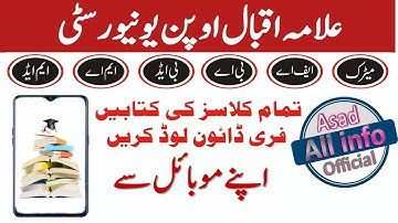 How to Download Aiou All Soft Books || New Mobile method || Books update || Asad all info official