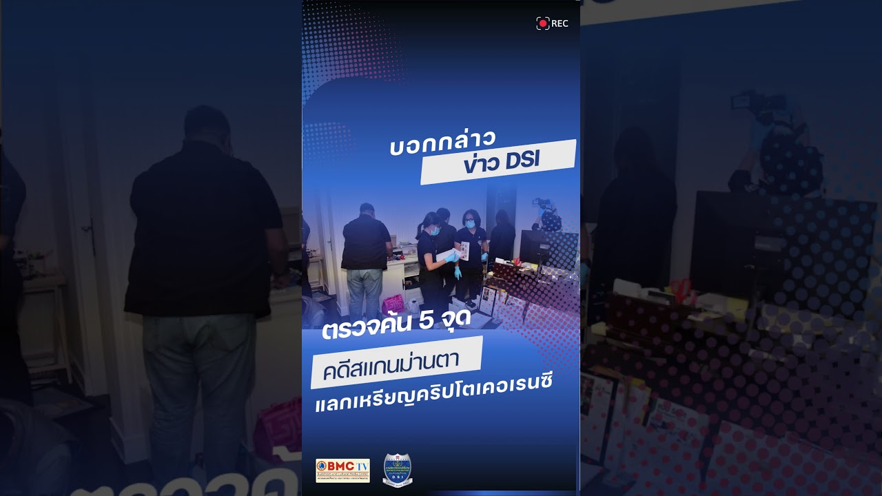 แกนม่านตาแลกเหรียญคริปโตเคอเรนซี