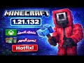 ماين كرافت 1.21.132 نسخة اصلية | minecraft 1.21.132.1 | تحميل | اخر اصدار