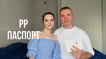 Как получить паспорт серии PP в Беларуси