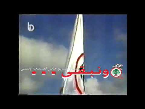 القوات اللبنانية بارودي عل البارودي