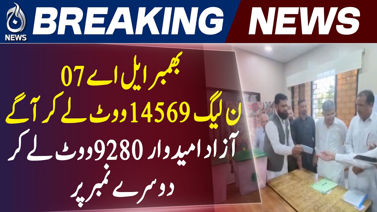 Bhimber LA-07 Results | PML-N Leads | Independent Candidate Second - Aaj News