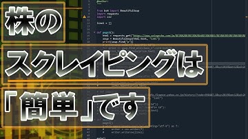 【簡単】自動でPythonのBeautifulsoupで誰でもスクレイピングする方法を教えます【Python3 Scraping】
