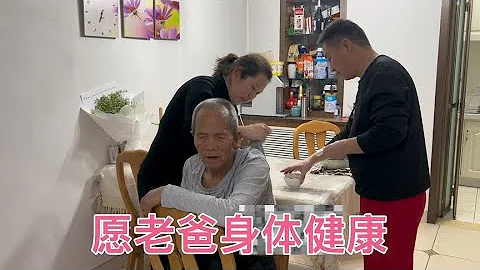 TCM aids Dad's recovery; son-in-law's daughter tends to him for health & joy. - 天天要闻