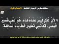 رسالة بطرس الرسول الثانية الاصحاح الاول مسموع ومقروء باللغة العربية بالتشكيل