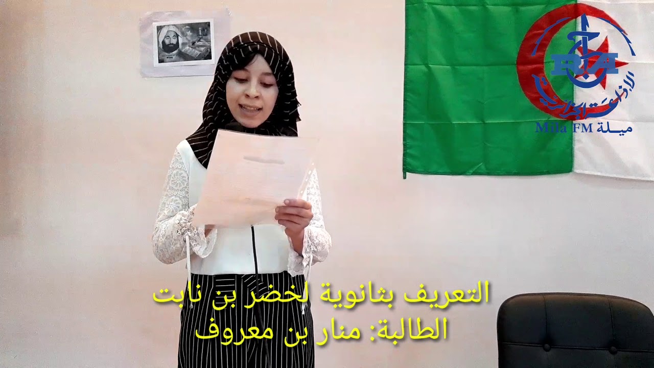 العلامة الكاملة ليوم الثلاثاء26 11 2019م من ثانوية لخضر بن نابت ببلدية عين الملوك مع كريمة بن موسى.