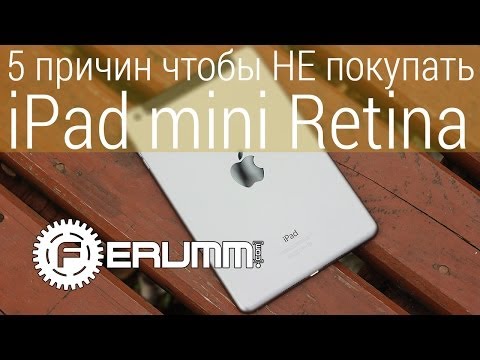 5 причин НЕ покупать Apple iPad mini with Retina display. Слабые стороны, минусы от FERUMM.COM 5 причин НЕ покупать Apple iPad mini with Retina display. Слабые стороны, минусы от FERUMM.COM