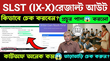 SLST Class IX-X Result Check Link 2025 | 2nd SLST Result Check 2025 | 2nd SLST Cut-Off Mark 2025 Now