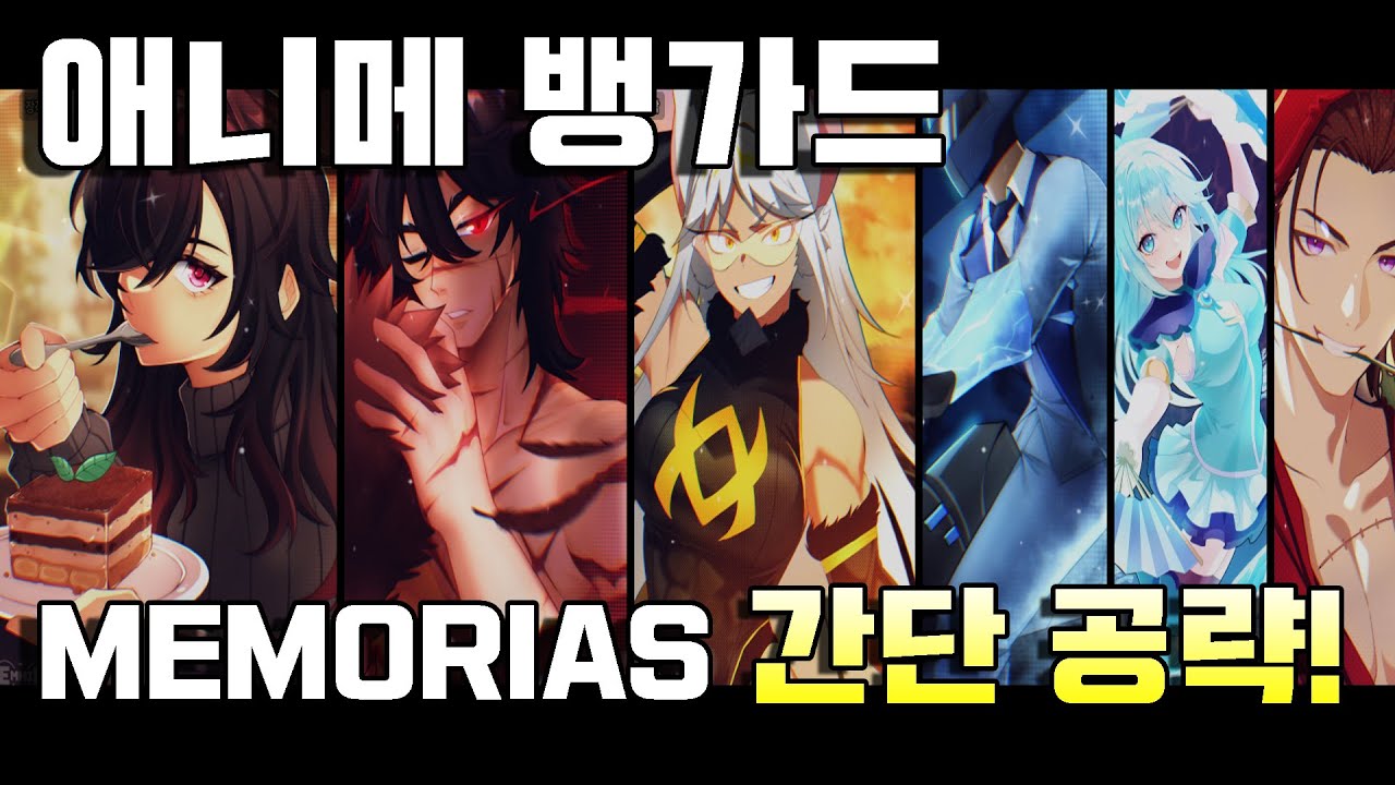 [애니메 뱅가드] 메모리얼 카드 이벤트 간단 공략 및 리뷰 (아오키지,쿠잔,미르코,산라쿠,엘자) anime vanguards memoria
