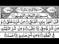 Surah Al Falaq The Daybreak سورة الفلق Surah Al Falaq The Daybreak سورة الفلق