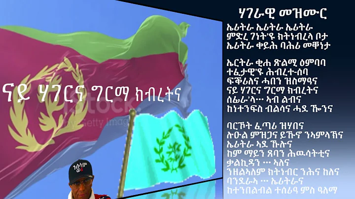 Eritrea: ሃገራዊ መዝሙር ኤርትራ *  by Biniam Gebreyesus *