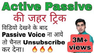 active passive की ट्रिक, active voice passive voice, एक्टिव पैसिव वाॅइस ट्रिक, sartaz sir