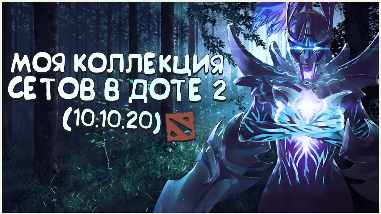 Генератор сетов дота 2
