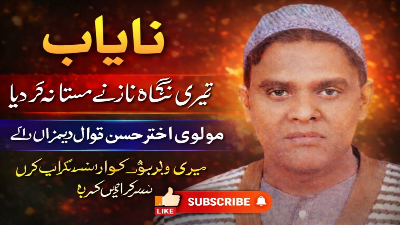 Teri Nigah e Naaz Ne Mastana Ker Diya By Molvi Akhtar Hassan Qawwal Vehran Walay