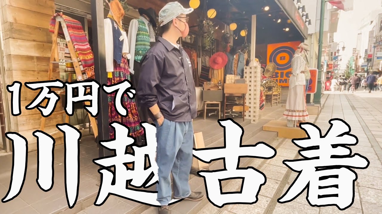 アメリカ古着探しが楽しくなる【BIG TIME】で買ったものはまさかのアレ！