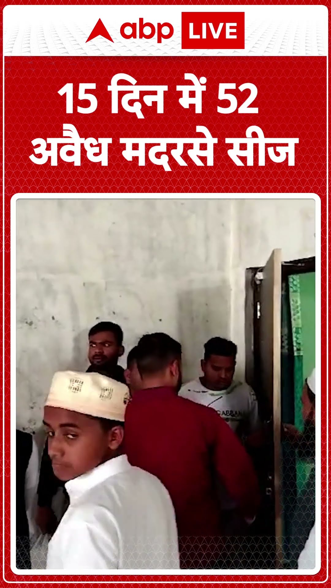Uttrakhand Illegal Madrasa: उत्तराखंड में अवैध मदरसों पर बड़ी कार्रवाई, 15 दिन में 52 सीज I ABP LIVE